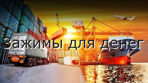 Зажимы для денег